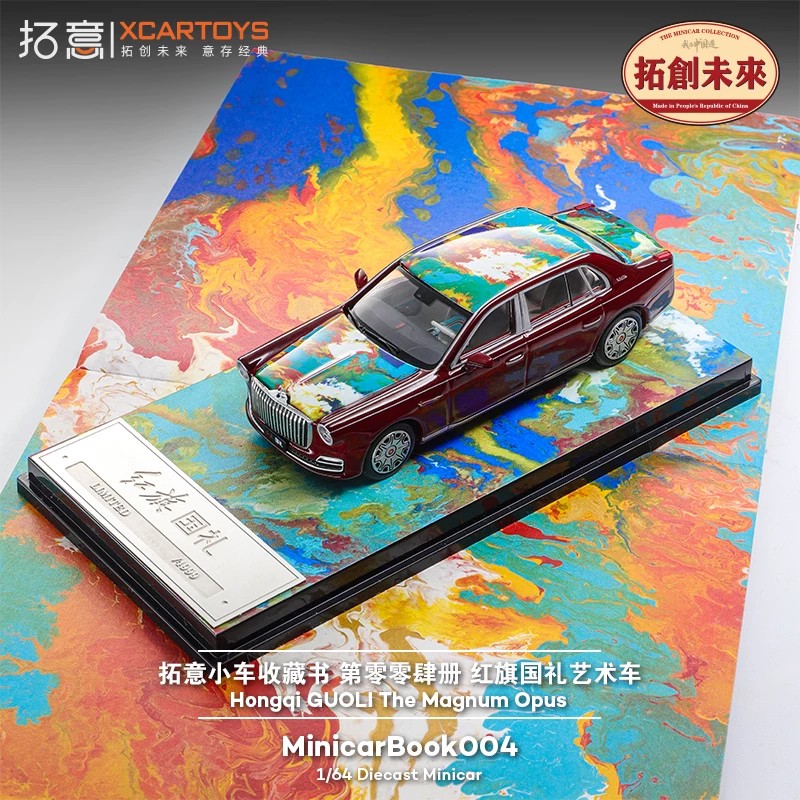 拓意1/64红旗国礼合金车模套装