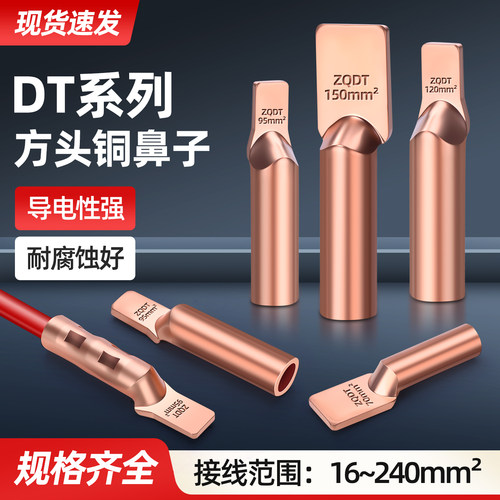 方头无孔电缆分支线专用铜鼻子
