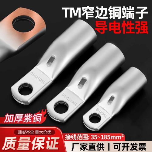 窄头国标加厚紫铜鼻子
