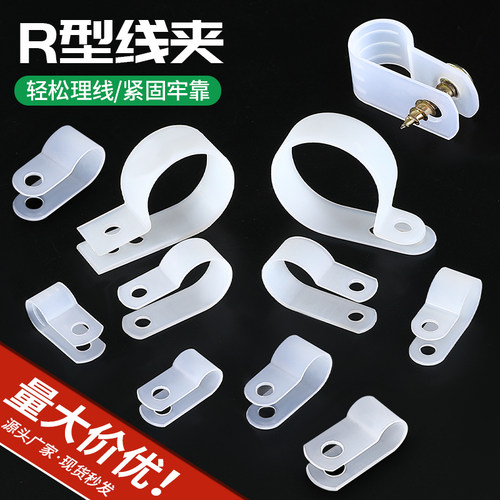 R型线夹绝缘电缆卡扣塑料电线固定器U型配线纽圆形塑料夹理线扣