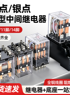 中间继电器24V220V交流8脚14脚HH52P12V银点小型电磁继电器底座