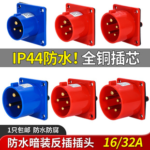 反插工业插座航空反式器具16/32A公母对接头IP44防水暗装明装底座