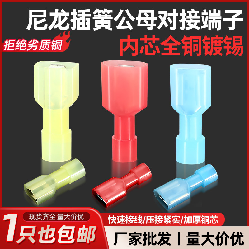 尼龙插簧插片快速接线端子6.3连接器电线快接头插拔式公母对接插