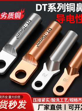 DTF铜鼻子小头接线端子窄头铜线鼻方头堵油接头空开断路器铜线耳
