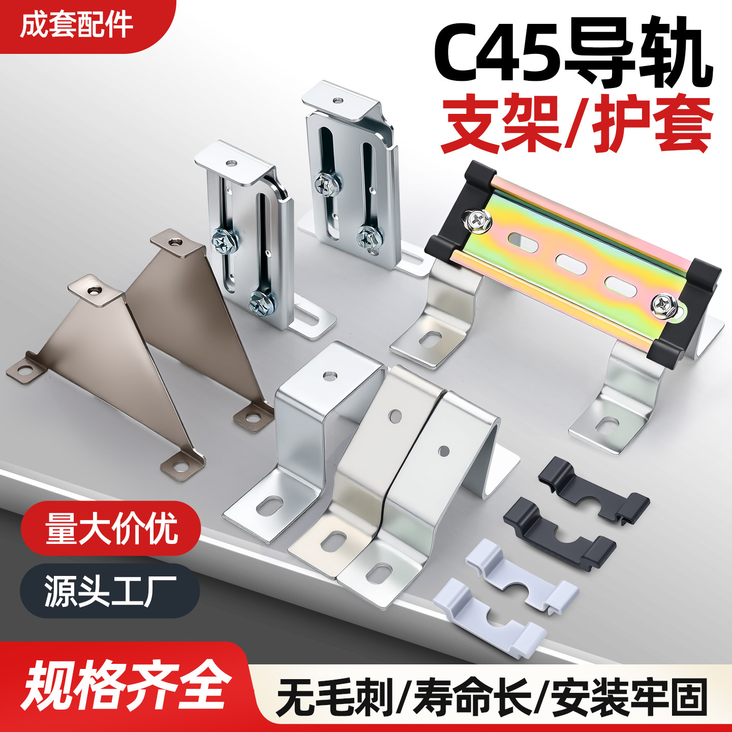 C45导轨护套保护套DZ47空开断路器导轨支架35mm钢制导轨支架护套