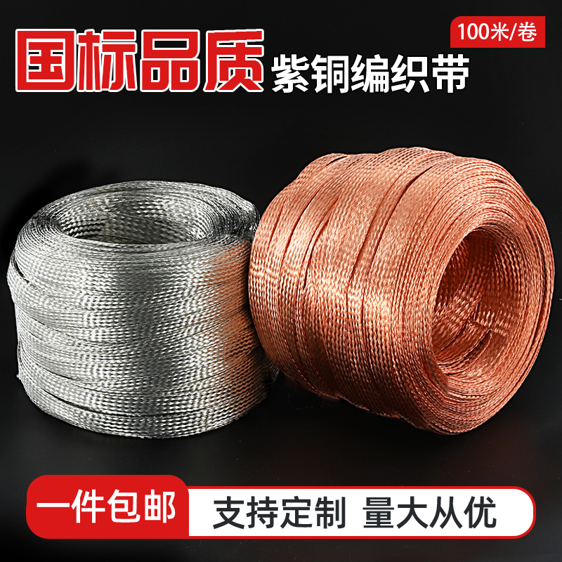 国标镀锡铜编织带接地线软铜线2.5/4/6/10/16/平方接地紫铜导电带
