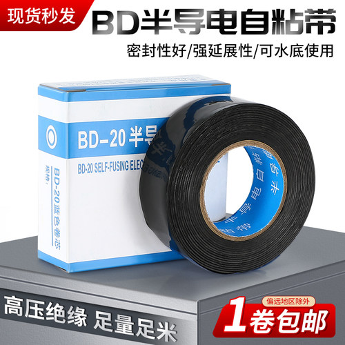 半导电自粘带防水橡胶布BD-20/50丁基胶带耐高压电缆终端保护带