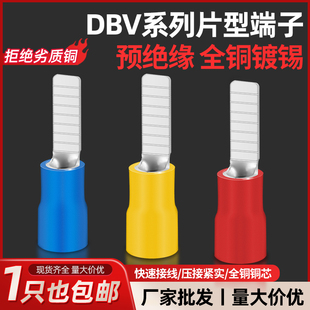 DBV冷压接线端子C45预绝缘插片电线纯铜连接头片型快速压线头线耳