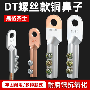 免压铜鼻子DT铜铝线鼻DTL过渡接线端子DL电线接头16平方紫铜线耳