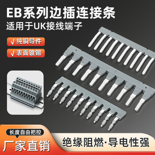 连接条EB10-5/6/8/10短路片UK端子边插件保险短接片短接条桥接件