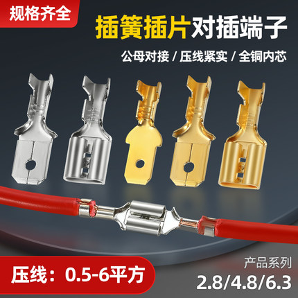 插簧插片冷压接线端子接插件插拔式卡扣护套2.8/4.8/6.3公母对接