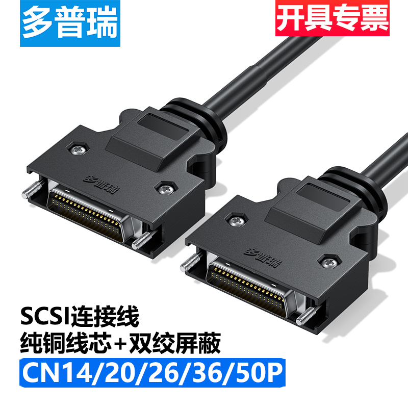 多普瑞SCSI连接线CN14PCN26P CN36P CN50PIN io伺服器数据线