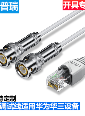 多普瑞适用华为华三CAB-E1-75ohm-RJ45-2*BNCH3CE1接口转2BNC2M线