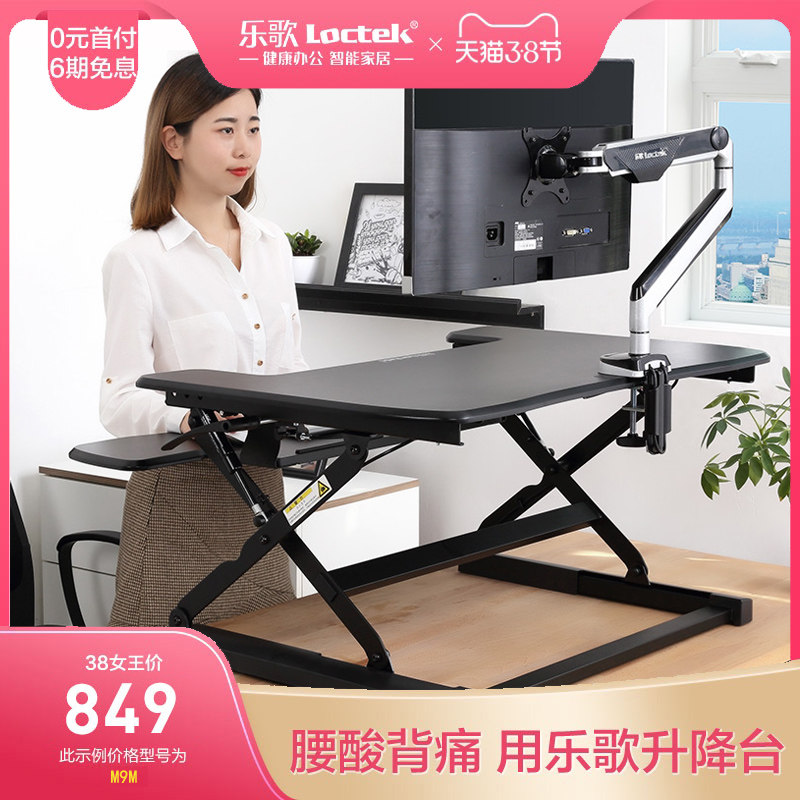 Loctek乐歌M9M站立办公桌坐站交替电脑桌笔记本增高架桌面升降台|msdalam kategori perabot kediaman, of Tables, Meja komputer - dari Buy2taobao.com untuk memberikan perkhidmatan ejen Taobao profesional membeli