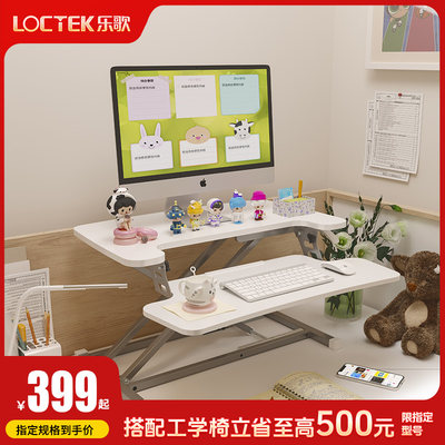 Loctek/乐歌支架电脑升降台