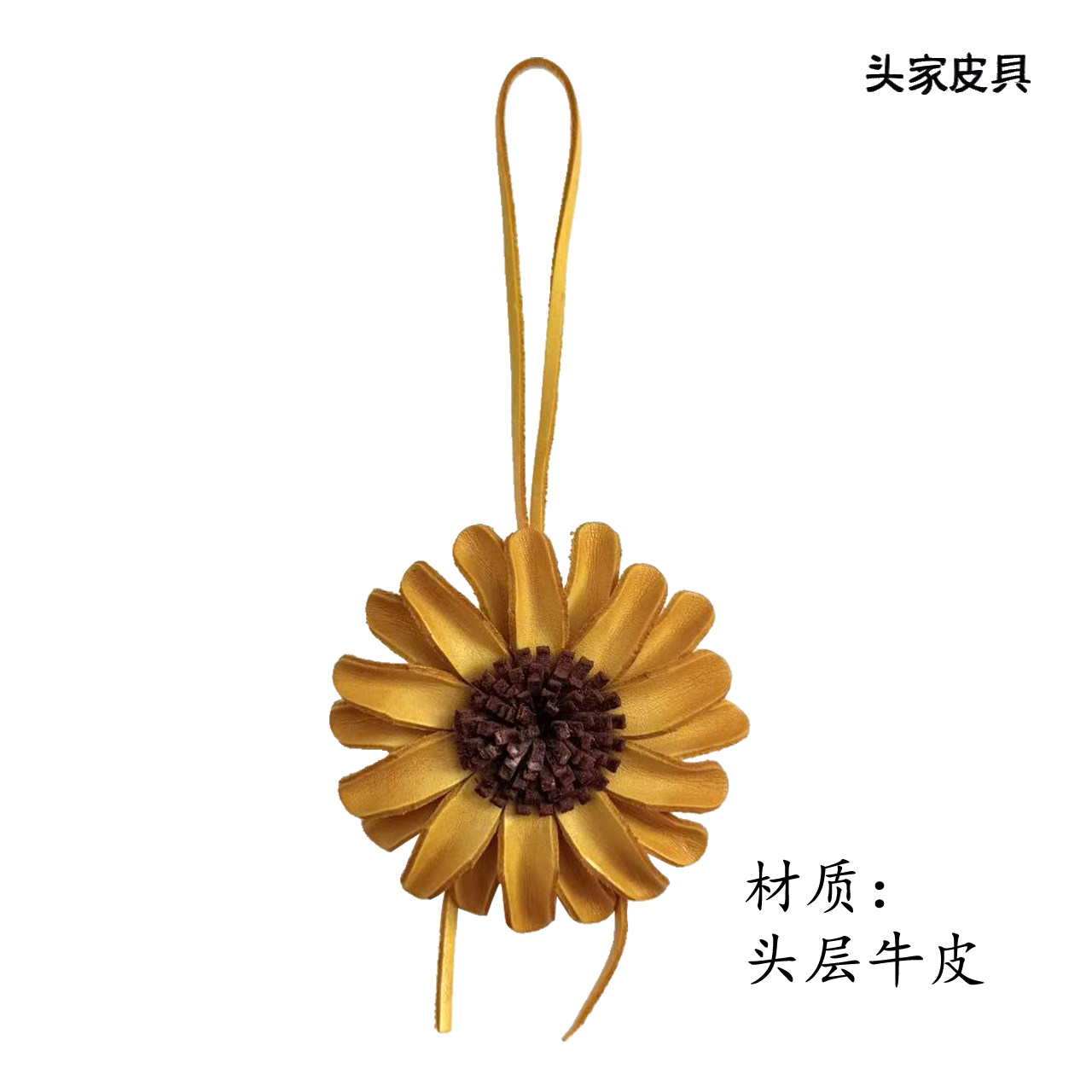 【头家】菊花头层牛皮手工包挂件创意花朵向日葵向阳而生挂饰