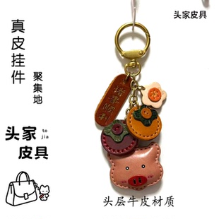 诸事顺利 包挂件头层牛皮精致真皮挂饰手工包宠背包小挂件
