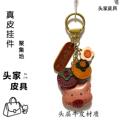 诸事顺利头层牛皮手工包挂件