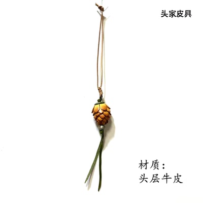 【头家】小松果头层牛皮包挂件