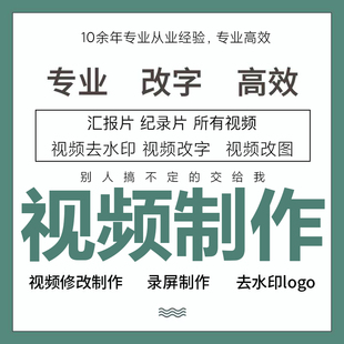 视频无痕修改录屏门头修改路牌替换处理专业视频抠像换背景