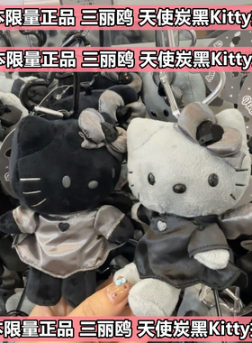 日本正品NIC 黑白天使坐姿炭灰色hello kitty挂件公仔挂饰 钥匙扣