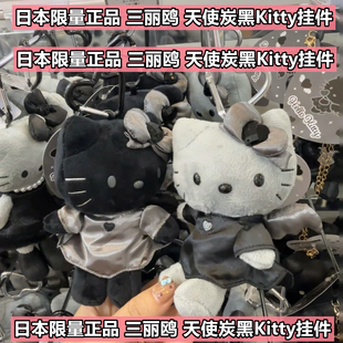 日本正品NIC 黑白天使坐姿炭灰色hello kitty挂件公仔挂饰 钥匙扣