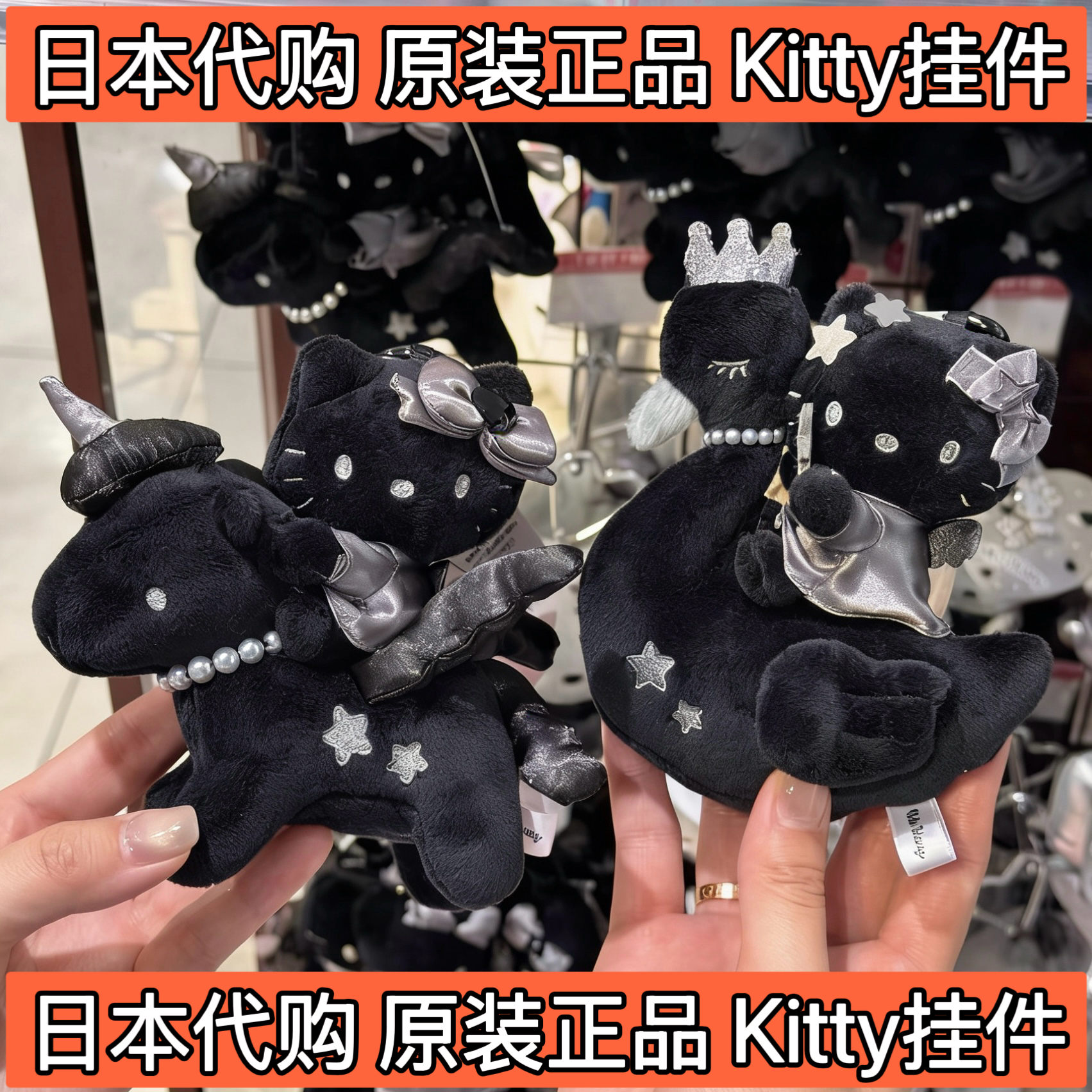 日本正品NIC 三丽鸥 黑色独角兽hello kitty挂件公仔挂饰 黑天鹅