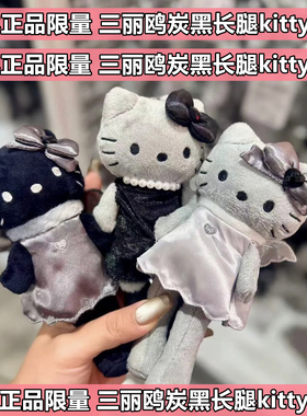 日本正品NIC 黑白天使长腿炭黑灰hello kitty挂件公仔挂饰 钥匙扣