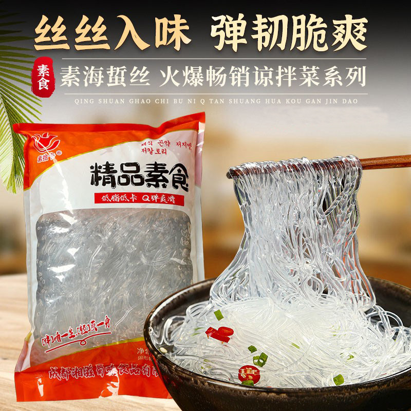 海蜇素丝火锅丝结素海蜇丝水晶粉丝凉拌商用凉拌菜麻辣烫串串食材