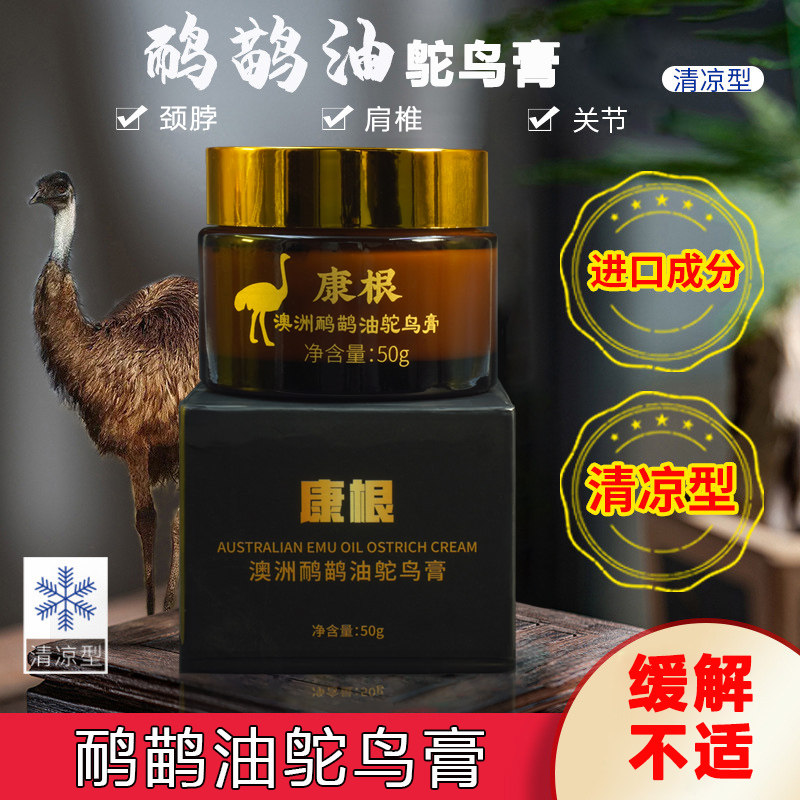 跃莱康根鸸鹋油平衡霜跃莱正品刮痧油按摩膏旗舰店原装澳洲鸵鸟油