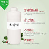 冬青油水杨酸甲1酯医1用膏约原料99.9%纯货调跌打约酒推拿除胶1KG