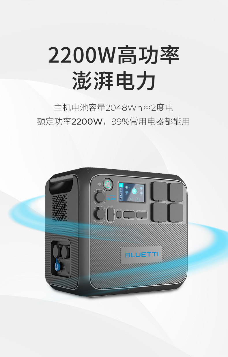 2048Wh+2200W电源UL认证磷酸铁锂铂陆帝Bluetti AC200MAX 可6度电怎么看?
