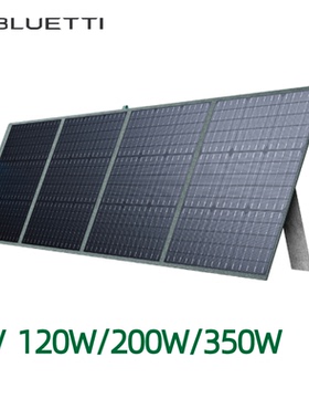 铂陆帝Bluetti PV120W/200W折叠太阳能板发电充电户外电源/单晶硅