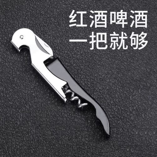 红酒开瓶器啤酒启瓶器家用高档起酒器多功能红酒起子葡萄酒海马刀