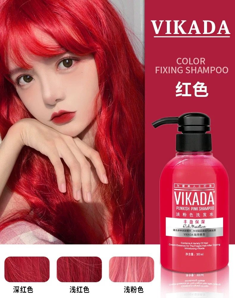 送工具vikada固色洗发水护发素