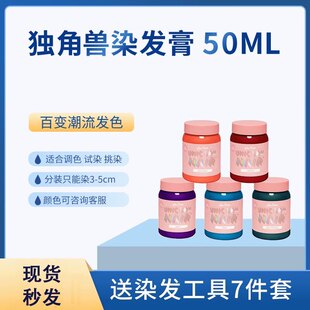 冲量Lime Crime独角兽染发膏海王红浅蓝流行色挂耳挑染植物染发剂