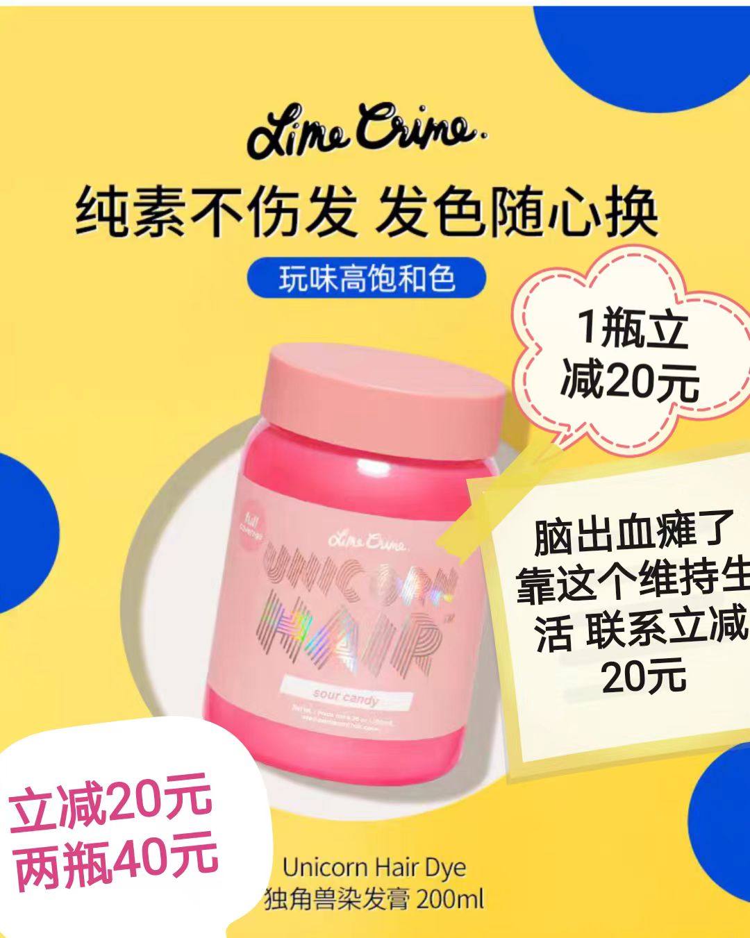 独角兽染发膏1瓶减20/2瓶减40