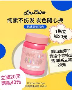 美国Lime Crime独角兽染发膏正装电光蓝海妖酒红牛仔蓝植物染发剂