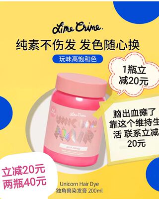 独角兽染发膏1瓶减20/2瓶减40