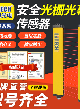 LNTECH莱恩SNA套装 间距20安全光栅光幕光电传感器全新原装正品