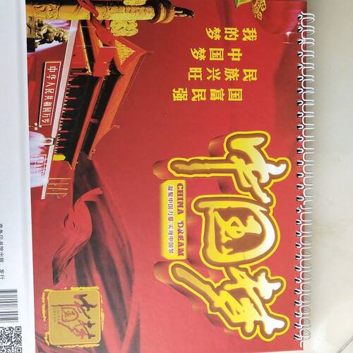 2026-2027年台历中国梦