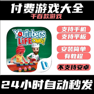 生活1234 Youtubers 手机平板游戏 Life 1234 油管主播 600款