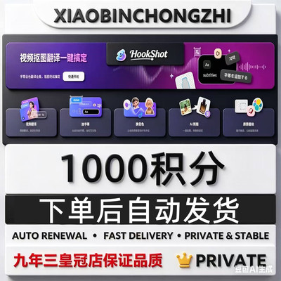 霍客引擎HookShot积分提供一站式AI电商设计主图生成积分卡卷