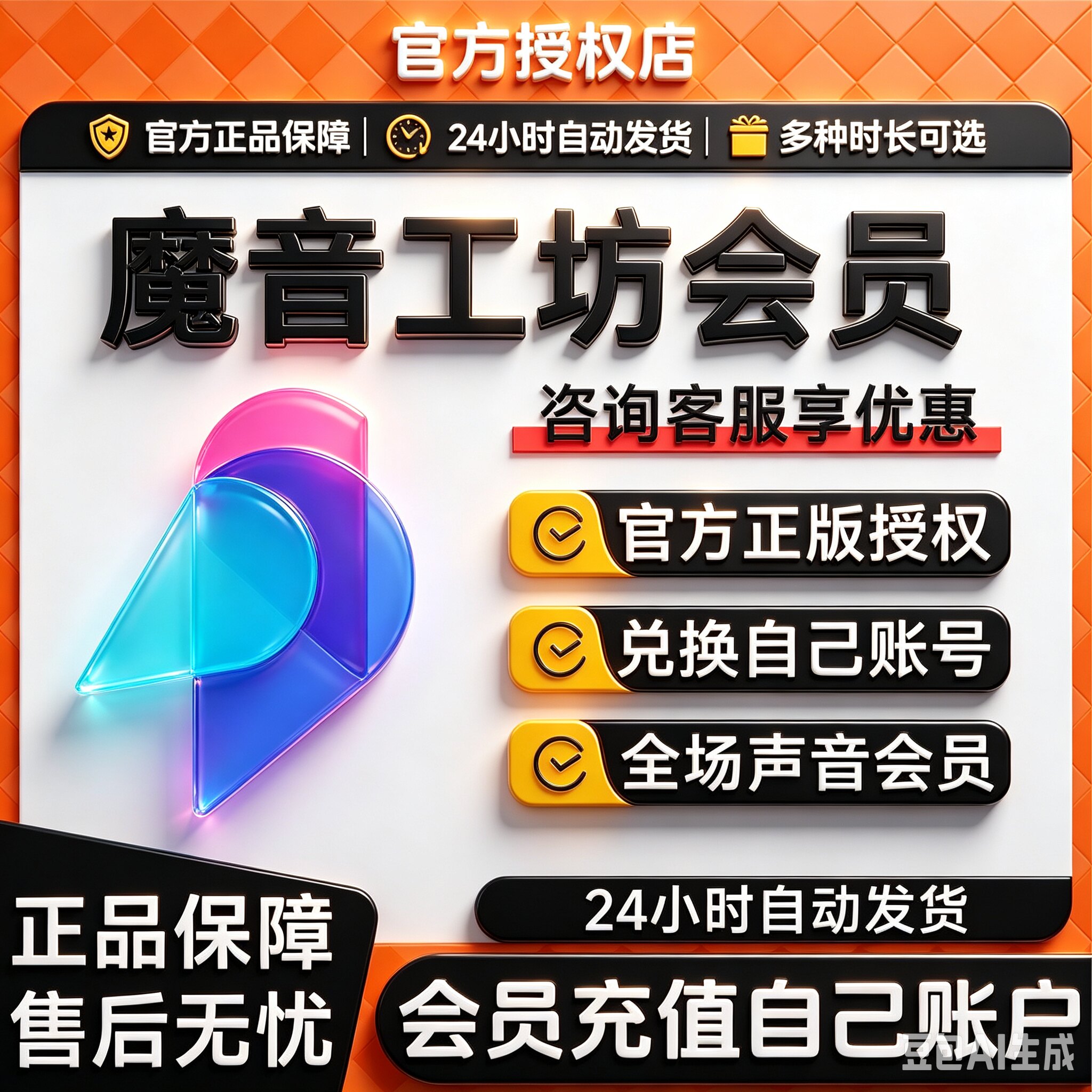 魔音工坊VIP会员兑换码付费声礼品卡