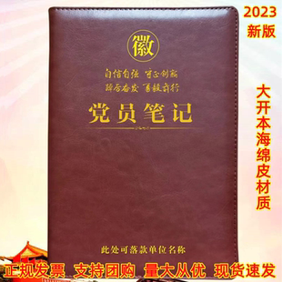 现货2026新版 党员学习笔记本大开本锁线精装 精选纸张彩色插图