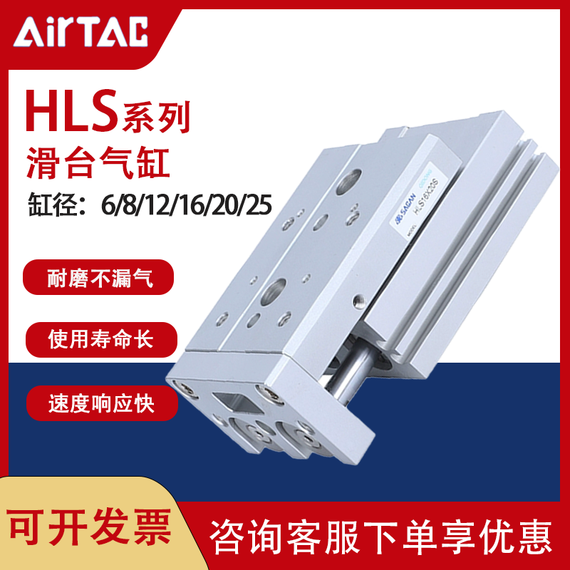亚德客HLS精密滑台气缸HLS6/8/12/16/20/25X10X20X30X40X50