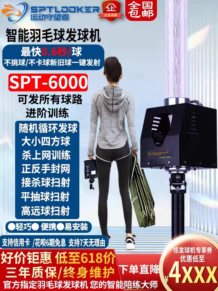 SPT6000羽毛球发球机羽毛球训练器材挥拍神器