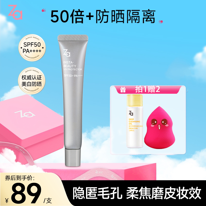 Za毛孔柔焦光采透白隔离乳30g