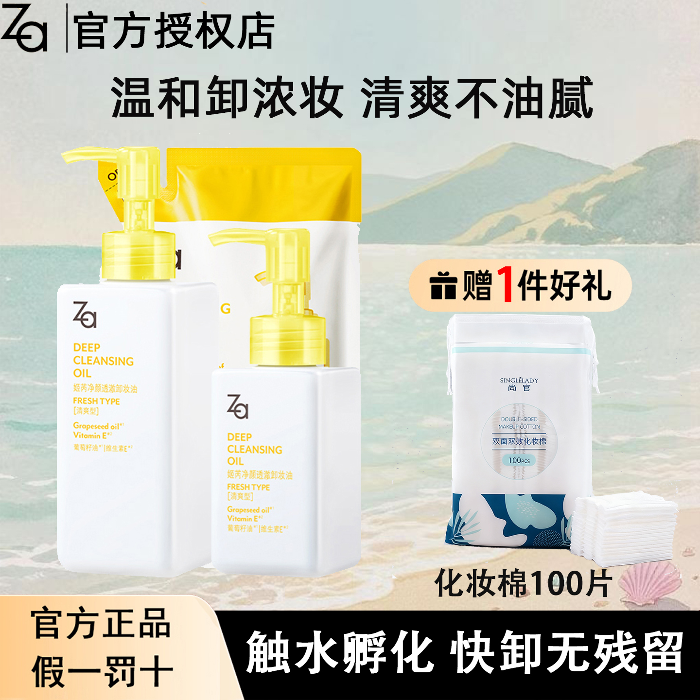 Za/姬芮净颜深层卸妆油脸部200ML