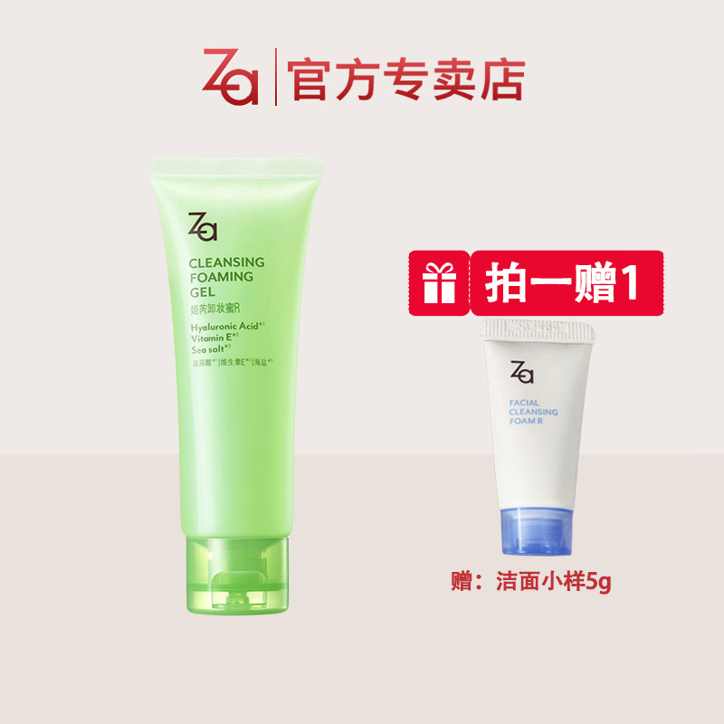 资生堂 ZA/姬芮卸妆蜜100ml 啫喱状洁面深层清洁二合一洗面奶正品